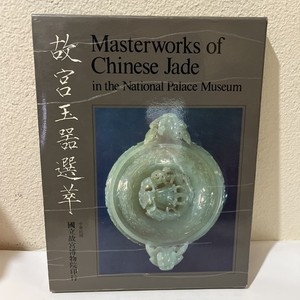 Masterworks of Chinese Jade in the National Palace Museum 1970 w/ Slipcase