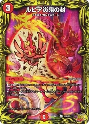 [20th Rare] Duel Masters DMRP22 20A/20 Rupiah Nikkon's Seal (C Common) King MAX
