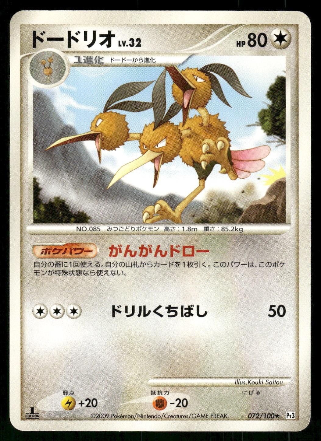2009 Near Mint Pokemon Dodrio 072/100 Beat of the Frontier Japanese