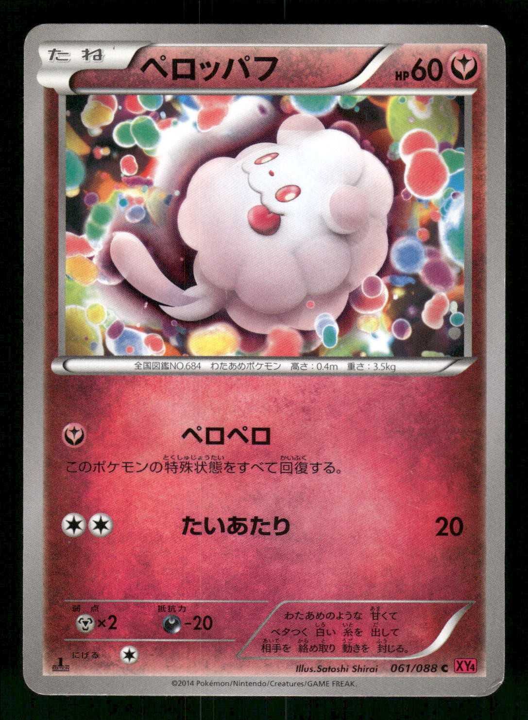 2014 Moderately Played Pokemon Swirlix 061/088 Phantom Gate  Japanese