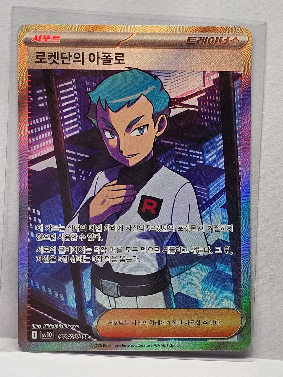 Team Rocket's Archer SR 123/098 SV10 Glory of Team Rocket