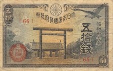 Japan 50 Sen 1942 /4 P 59 Yasukuni Shrine  Block { 66 }  Circulated Banknote AJ1
