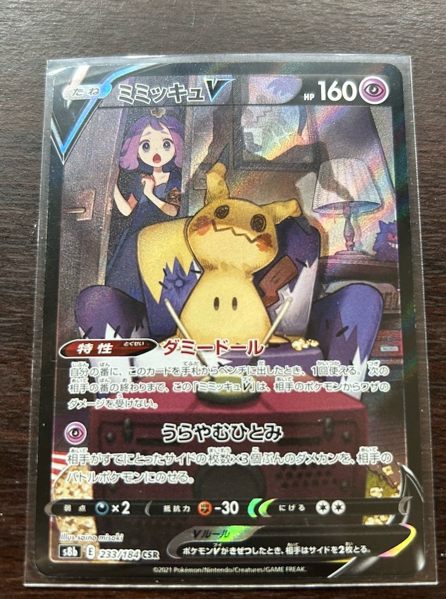 Pokémon Mimikyu V Character Super Rare 233/184 S8b Vmax Climax