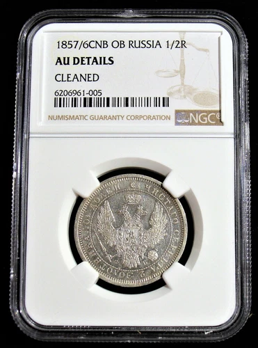 Russia: Alexander II Poltina (1/2 Rouble) 1857/6 CПБ-ФБ AU Details Cleaned NGC.