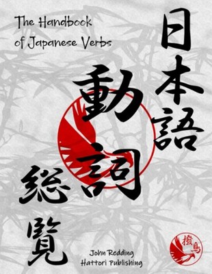 The Handbook of Japanese Verbs (6 x 7.7) by Redding