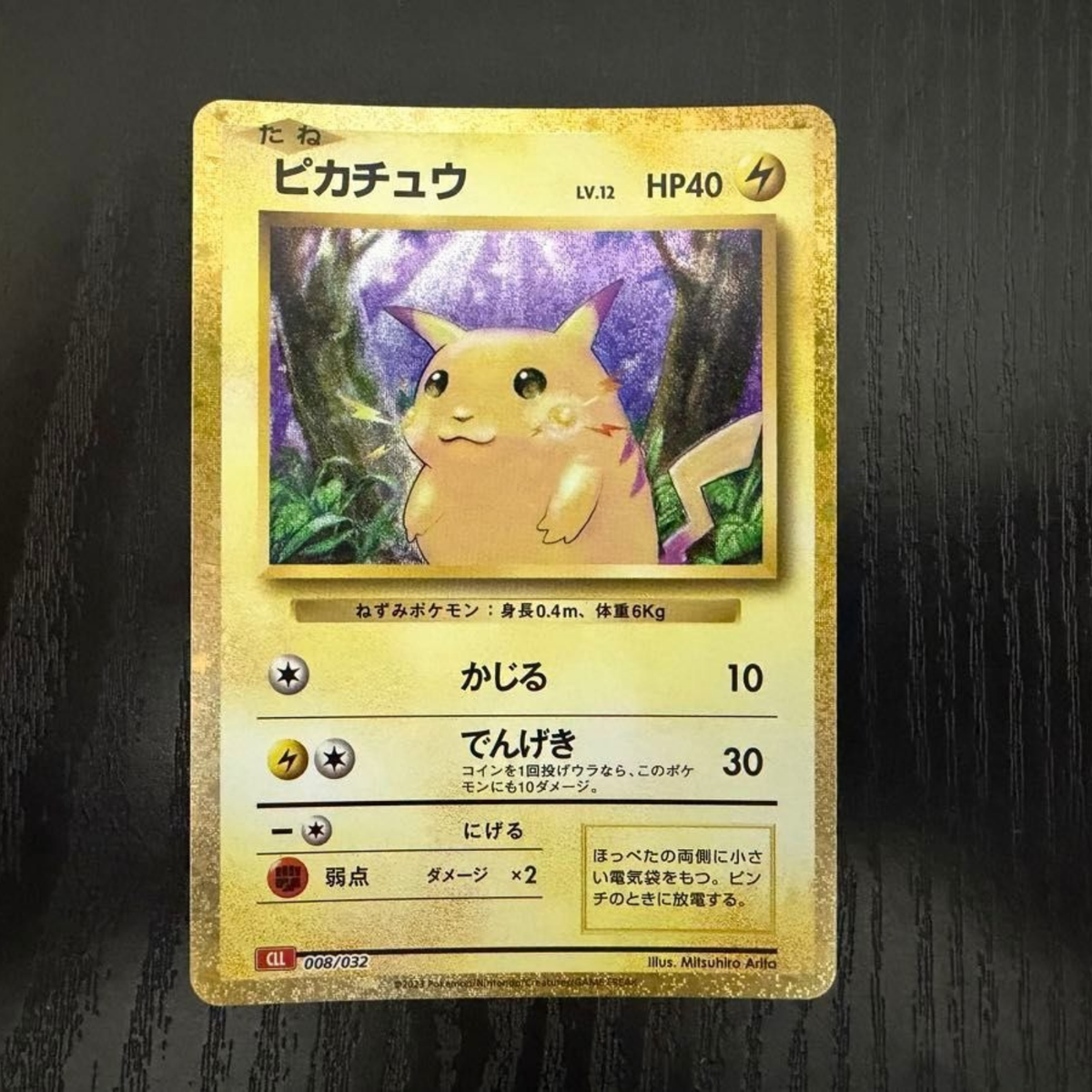 ピカチュウ[CLL 008/032] Classic Pikachu 008/032 CLL Pokemon Card Game Classic Charizard & Ho-Oh ex