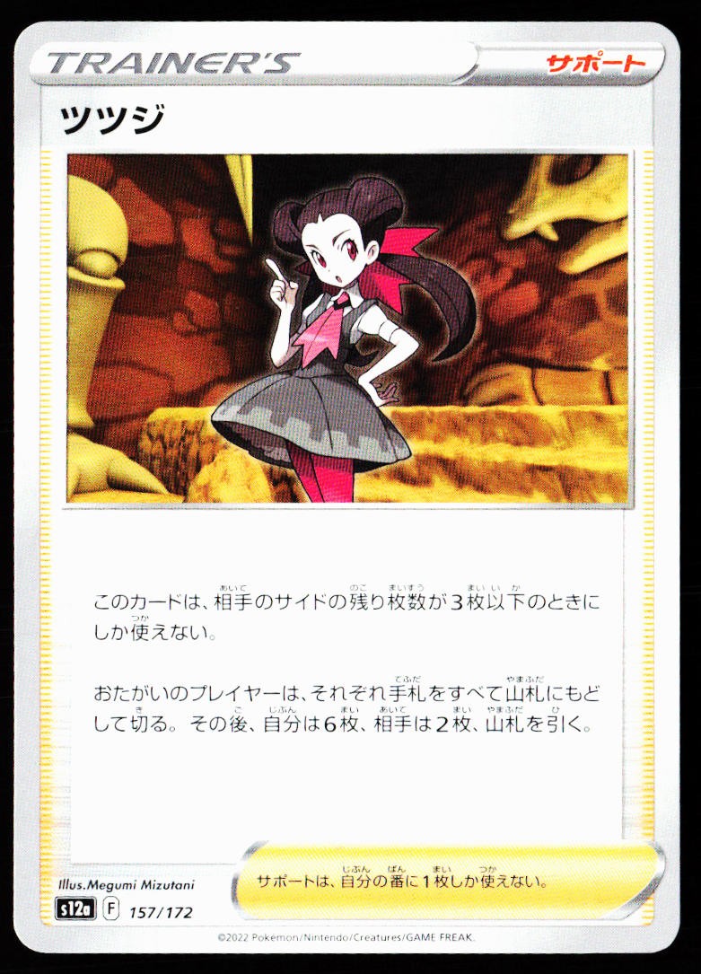 Roxanne 157/172 VSTAR Universe Pokemon Japanese Near Mint