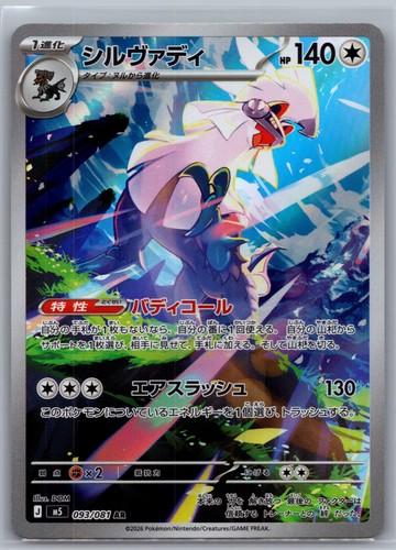 SILVALLY 093/081 ART RARE ABYSS EYE POKEMON JAPANESE HOLO NEAR MINT