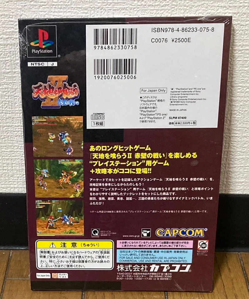 PLAYSTATION PS1 * TENCHI WO KURAU II * JAPAN NEW 2 - Image 2 of 2
