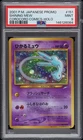 2001 POKEMON JAPANESE PROMO COROCORO COMICS HOLOFOIL #151 SHINING MEW PSA 9