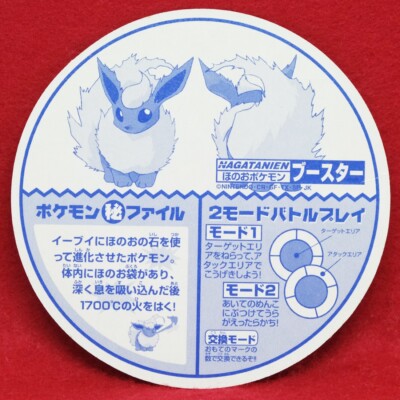 Flareon Pokemon Maru Menko No.32 Nagatanien Nintendo Vintage
