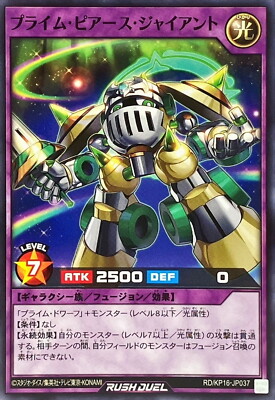 Yugioh Rush Duel RD/KP16-JP037 Praime Pierce Giant