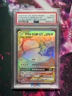 2020 CHI. SUN&MOON FA/EEVEE&SNORLAX GX DOUBLE BURST-SET A-HYPER RARE #222 PSA 10