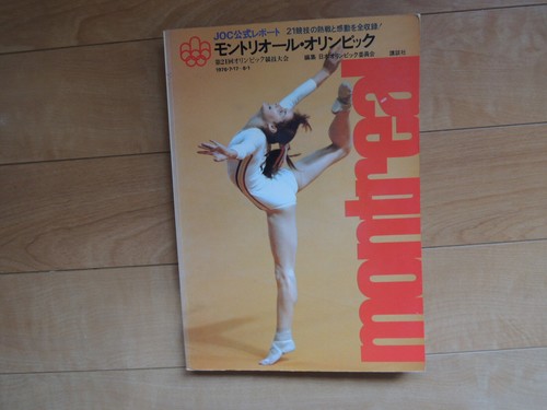 Nadia Comăneci Montreal Olympics Official Report JAPAN japan