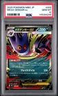 2025 POKEMON JPN MBG-MEGA STARTER SET MEGA GENGAR EX #003 MEGA GENGAR EX PSA 10