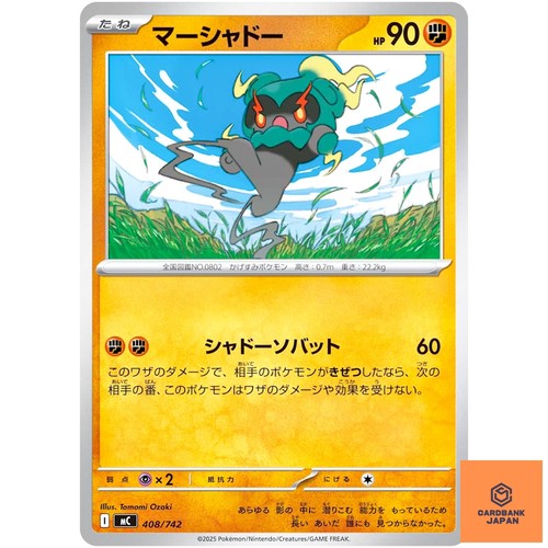 Marshadow 408/742 MC Start Deck 100 Battle Collection - Pokemon Card Japanese NM