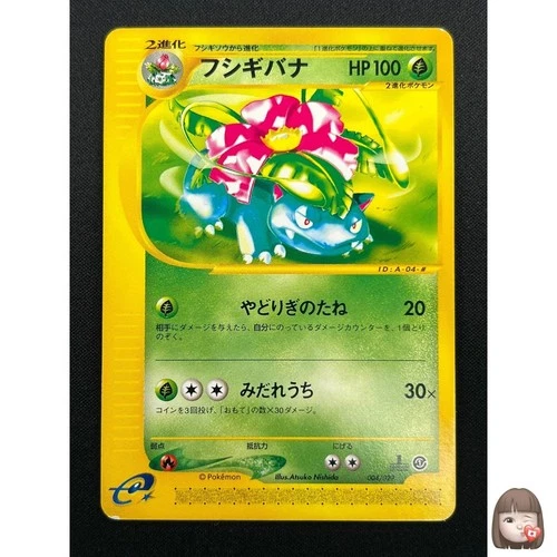 [NM] Venusaur Pokemon Japanese 004/029 E-Series Starter Deck 1st Edition 4A19