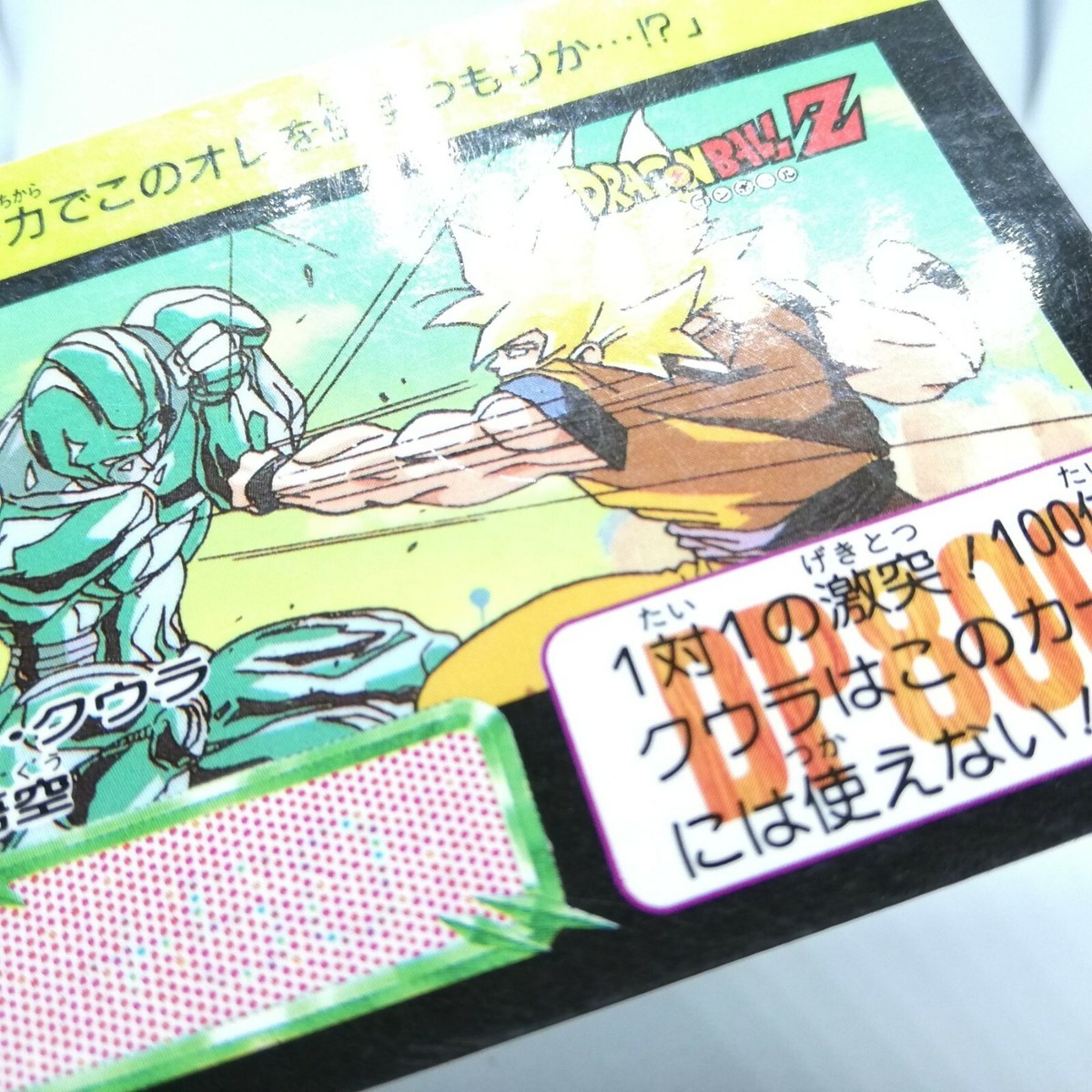 459 Metal Kuura vs Son Goku Doragon Ball Z Card DASS BANDAI 1992