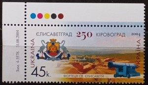 UKRAINE. 2004. KIROVOHRAD. 250 YEARS. ST. ELIZABETH'S FORTRESS. LOT IN GERMANY