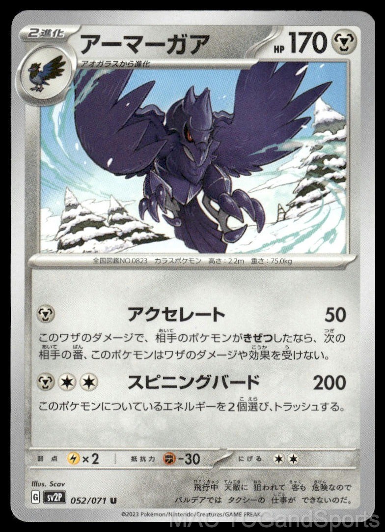 Corviknight 052/071 Snow Hazard Pokemon TCG Japanese NM