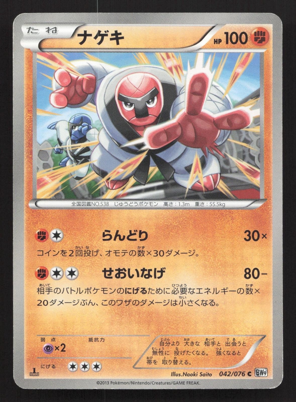Throh 042/076 Megalo Cannon LP Japanese Pokemon Card TCG