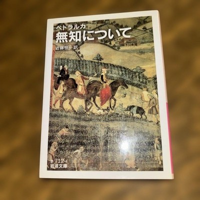 About Ignorance Written By Betruluka Iwanami Bunko First Edition