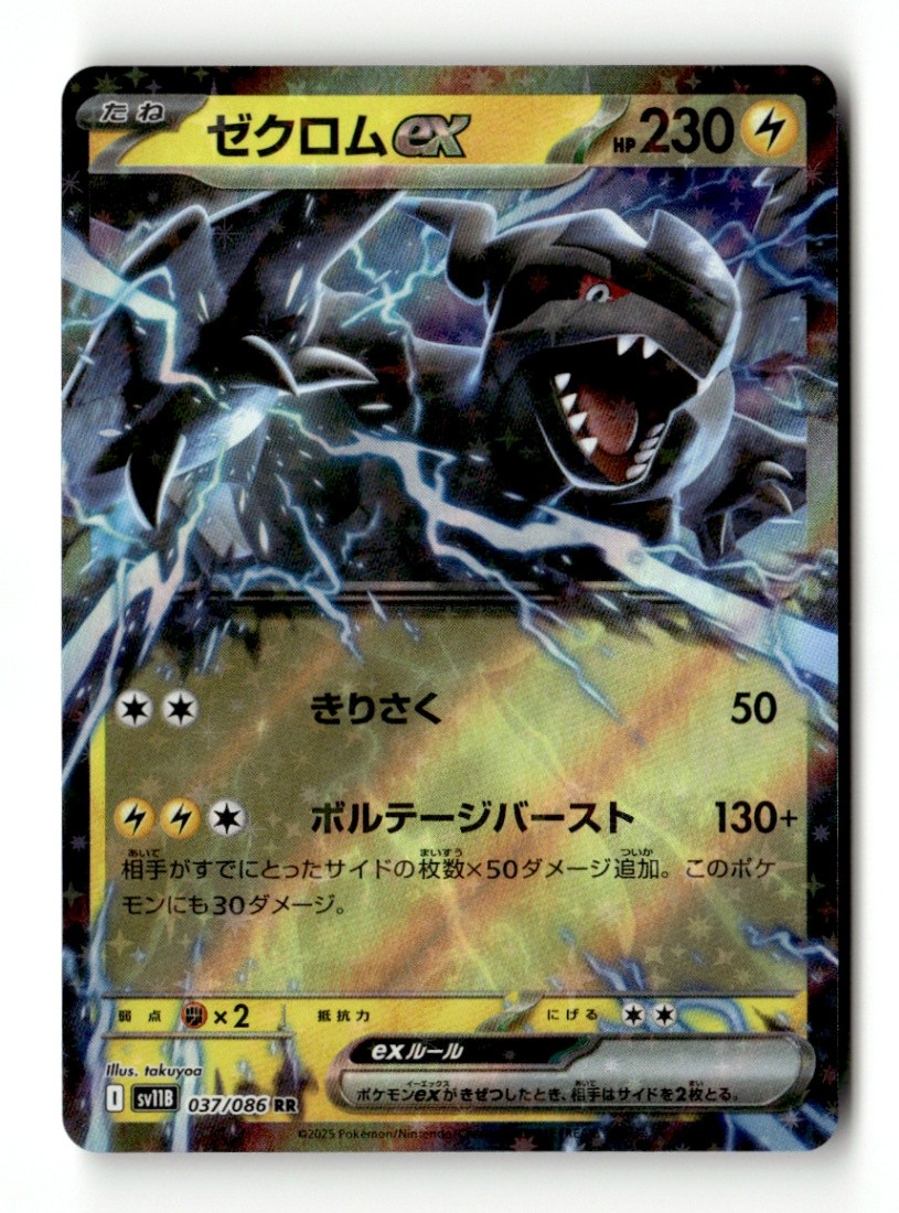 Zekrom ex - Double Rare Holo SV11B: Black Bolt 037/086 NM Japanese Pokémon TCG
