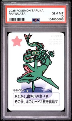 PSA10 ポケモンカード 2025 Taruka レックウザ a758 2025 POKEMON TARUKA RAYQUAZA PSA 10 | eBay