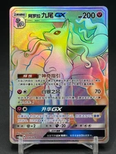 Pokemon S-Chinese Sun&Moon Alolan Ninetales GX HR CSM1DC-332 Holo Full Art