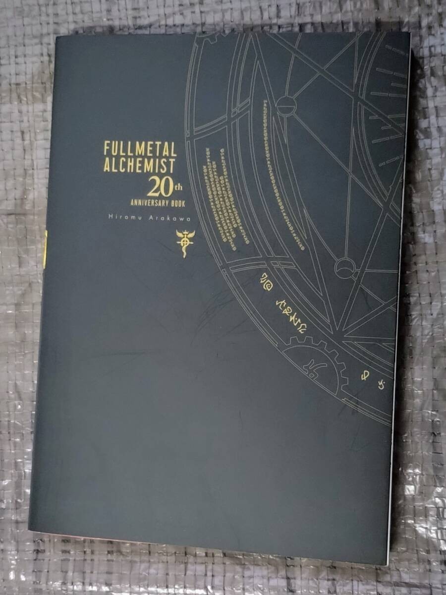 Fullmetal Alchemist 20th Anniversary Book Hiromu Arakawa JAPAN | eBay