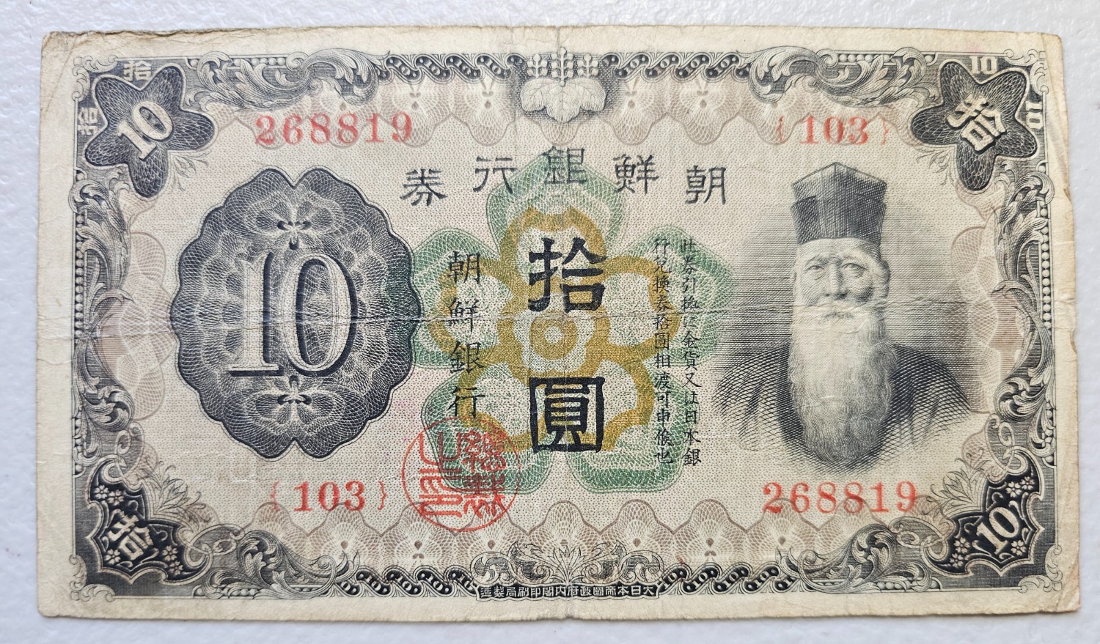 Korea 10 Yen 1932, 14 Character Imprint , Japanese Occupation