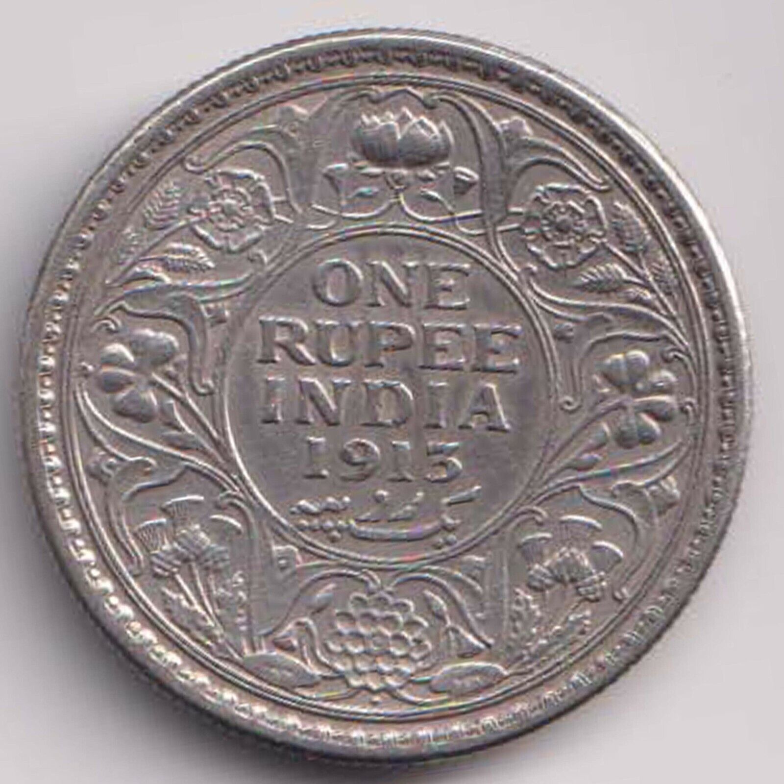 BRITISH INDIA -1913 - GEORGE V ONE GRADE Direct sale of manufacturer COIN Outlet ☆ Free Shipping RUPEE NICE SILVER
