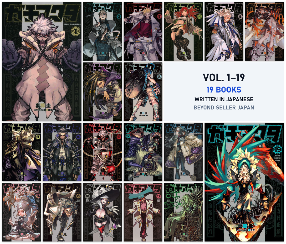 Gachiakuta Manga Vol 1-19 Set Japanese Text New ガチアクタ Kei