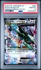 2015 POKEMON JAPANESE XY EMERALD BREAK #062 M RAYQUAZA EX EMERALD BREAK-1ST ED.