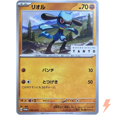 Riolu 076/SV-P Nakano Styling Tanto PROMO - Pokemon Card Japanese