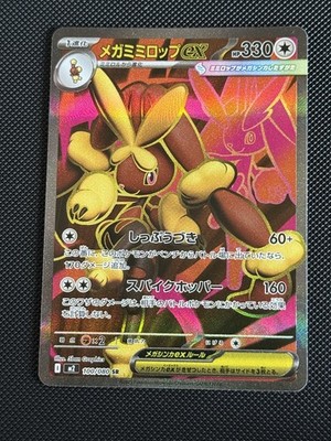 Mega Lopunny ex SAR 114/080 M2 Inferno X - Pokemon Card Japanese MEGA