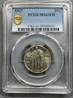 1927  STANDING LIBERTY QUARTER  PCGS  MS63FH