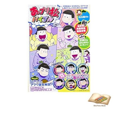 Book Osomatsu-san App Game Book Ah. Purimatsu Bibel Enterbrain Mook gebraucht