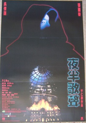 Phantom Lover 1995 Hong Kong Poster Leslie Cheung Ronny Yu Phillip Kwok Lin Liu