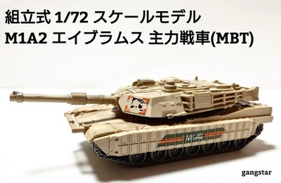 Assembled 1/72 Scale M1A2 Abrams Main Battle Tank (MBT)