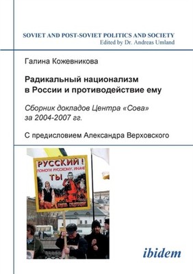 Kozhevnikova - Radikal'nyi natsionalizm v Rossii i protivodeistvie emu - X555z