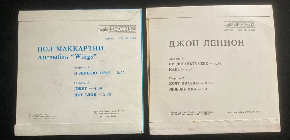 John Lennon & Paul McCartney Russian Pressing Melodiya (lot of 2) 7 inch rare - Image 2 of 4