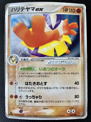 Hariyama Ex Pokemon Card Holo 049 0 Japanese 04 Nintendo F S Japan Tcg Ebay