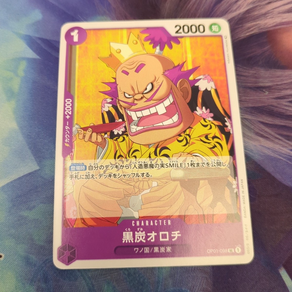 黒炭オロチ UC OP01-098 【公式通販】