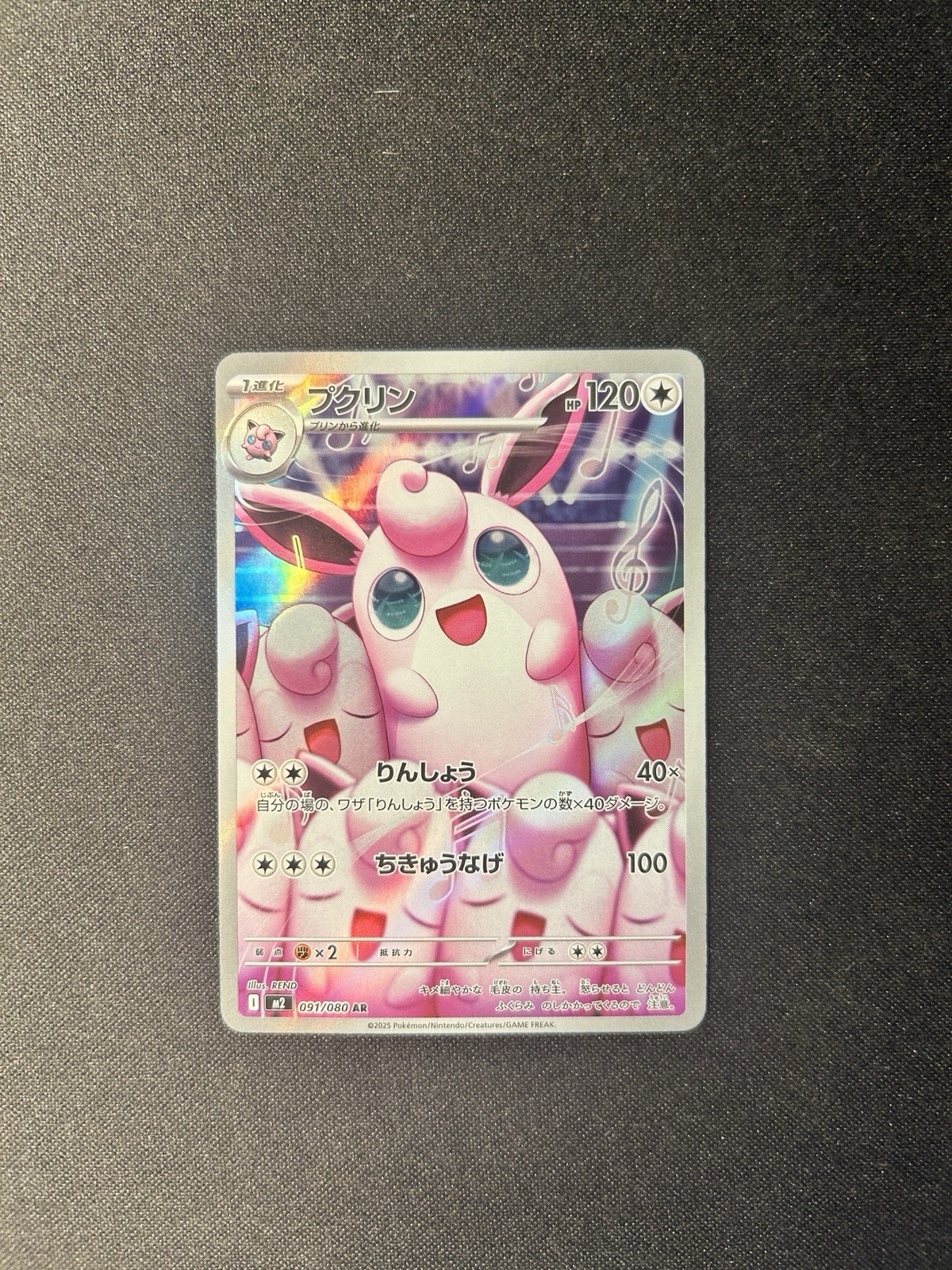 Wigglytuff 091/80 M2: Inferno X Holo Art Rare (Japanese): NM