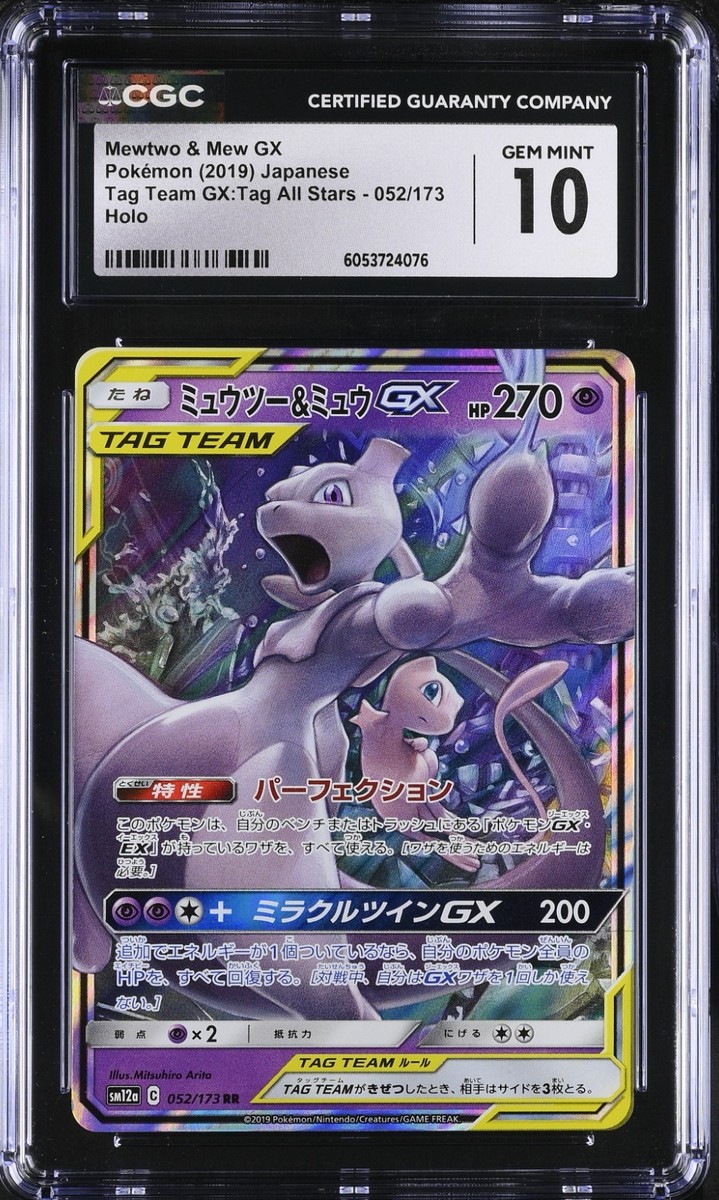 ミュウツースター 2019 POKEMON JAPANESE TAG TEAM ALL STARS MEWTWO & MEW GX 052/173