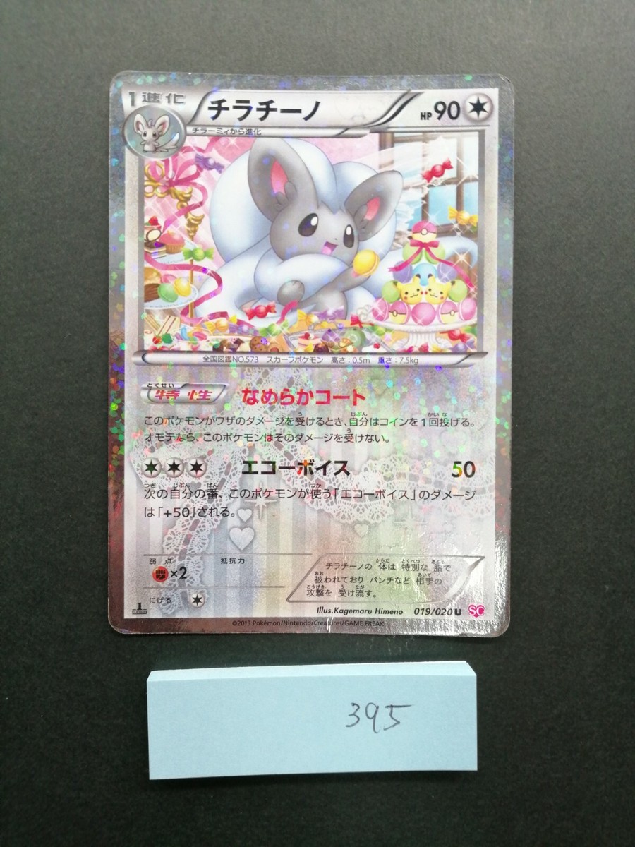 Cinccino Pokemon Card Pokekyun Collection Holo Rare Japan Cinccino Pokemon Card Pokekyun Collection Holo Rare Japan