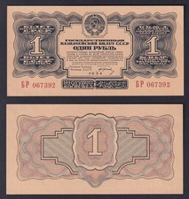 Russia 1 Gold Ruble 1934 P.-207a FDS-/UNC-