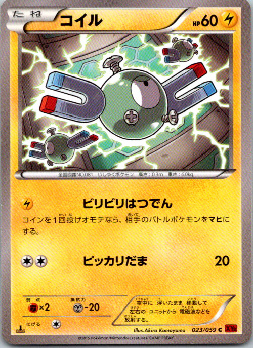 Magnemite 1st Edition Common XY8-Br: Red Flash 023/059 NM