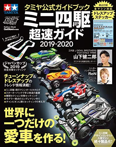 Mini 4WD TAMIYA Official Guide 2019-2020 Japanese Book book form JP